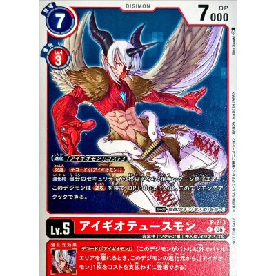 (05)アイギオテュースモン【P】{P-213}《赤》