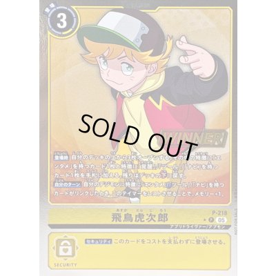 画像1: 〔状態A-〕(05)(WINNER)飛鳥虎次郎【P】{P-218}《黄》