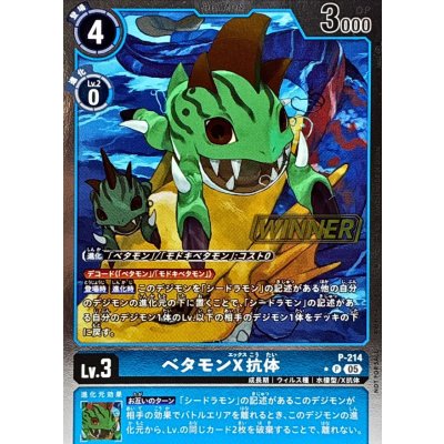 〔状態A-〕(05)(WINNER)ベタモンX抗体【P】{P-214}《青》