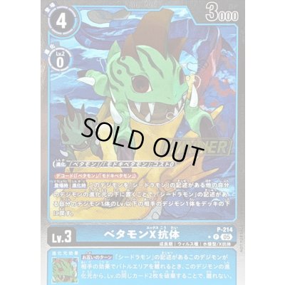 画像1: 〔状態A-〕(05)(WINNER)ベタモンX抗体【P】{P-214}《青》