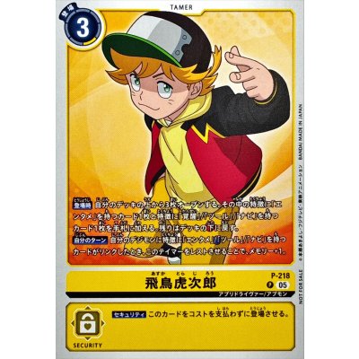 画像1: (05)飛鳥虎次郎【P】{P-218}《黄》