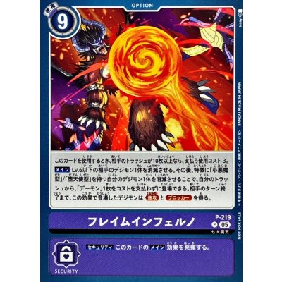 (05)フレイムインフェルノ【P】{P-219}《紫》