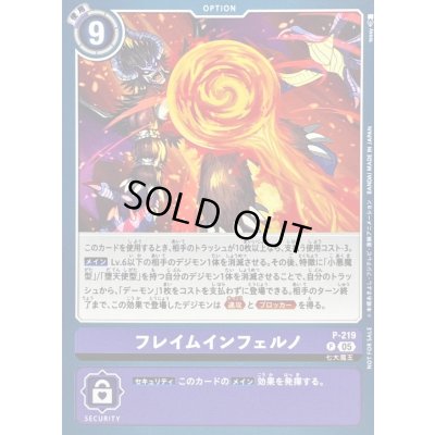 画像1: 〔状態A-〕(05)フレイムインフェルノ【P】{P-219}《紫》