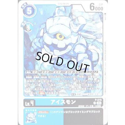 画像1: (05)アイスモン【P】{P-215}《多》