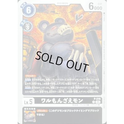 画像1: 〔状態A-〕(05)ワルもんざえモン【P】{P-216}《黒》