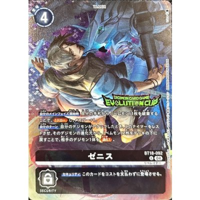 画像1: (04)(EVOLUTIONCUP/illus:k.Dra)ゼニス【U】{BT18-092}《黒》
