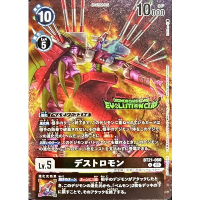 (05)(EVOLUTIONCUP/illust:Kakiken)デストロモン【U】{BT21-060}《黒》