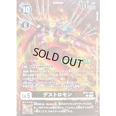 画像1: (05)(EVOLUTIONCUP/illus:Kakiken)デストロモン【U】{BT21-060}《黒》