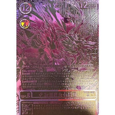 画像1: (04)(紫箔押し/WCS)フェンリルガモン【R】{BT20-080}《多》