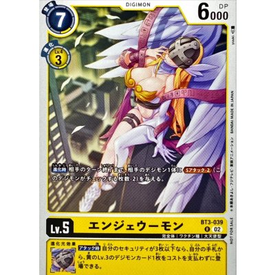 画像1: (02)(新フレーム/ノーマル仕様)エンジェウーモン【R】{BT3-039}《黄》