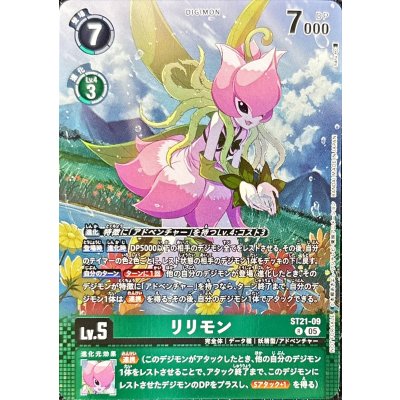 画像1: (05)(フルアート)リリモン【R】{ST21-09}《緑》