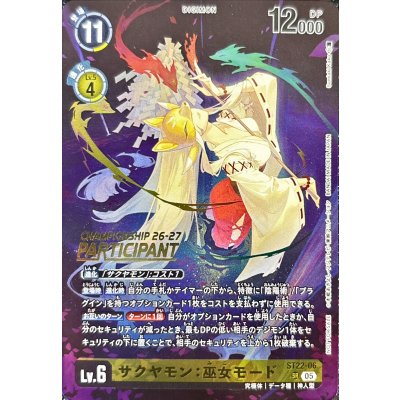 画像1: 〔状態A-〕(05)(CS26-27/PARTICIPANT/illust:SumiakiKaku)サクヤモン：巫女モード【SR】{ST22-06}《黄》