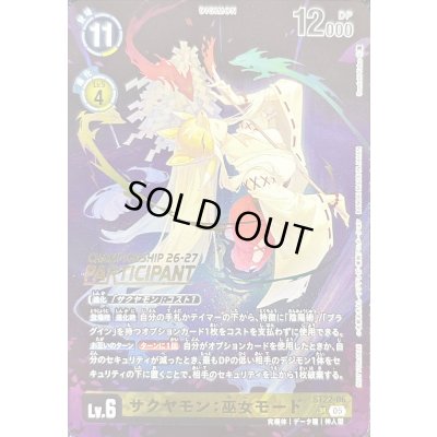 画像1: (05)(CS26-27/PARTICIPANT/illust:SumiakiKaku)サクヤモン：巫女モード【SR】{ST22-06}《黄》