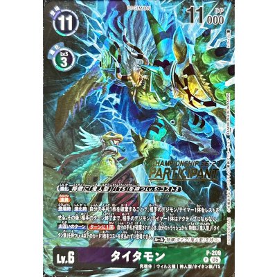 画像1: 〔状態A-〕(05)(CS26-27/PARTICIPANT/illust:k.Dra)タイタモン【P】{P-209}《多》