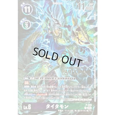 画像1: (05)(CS26-27/PARTICIPANT/illust:k.Dra)タイタモン【P】{P-209}《多》