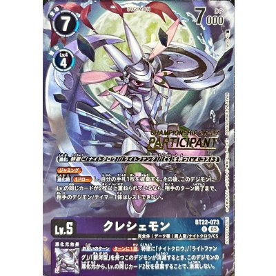 画像1: (05)(CS26-27/PARTICIPANT/illust:IWAO)クレシェモン【U】{BT22-073}《多》