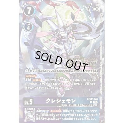 画像1: 〔状態B〕(05)(CS26-27/PARTICIPANT/illust:IWAO)クレシェモン【U】{BT22-073}《多》