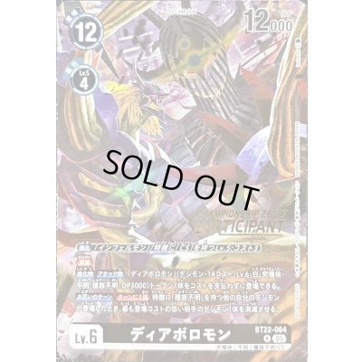 画像1: (05)(CS26-27/PARTICIPANT/illust:toriyufu)ディアボロモン【R】{BT22-064}《黒》