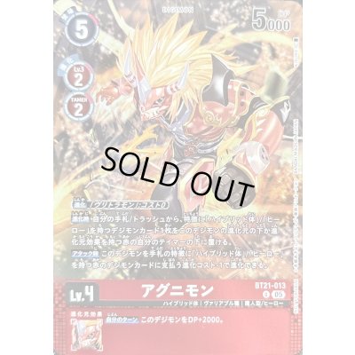 画像1: (05)(フルアート)アグニモン【U】{BT21-013}《赤》