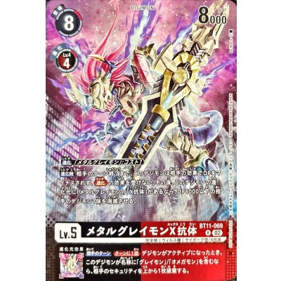 画像1: 〔状態A-〕(02)(フルアート)メタルグレイモンX抗体【R】{BT11-069}《多》