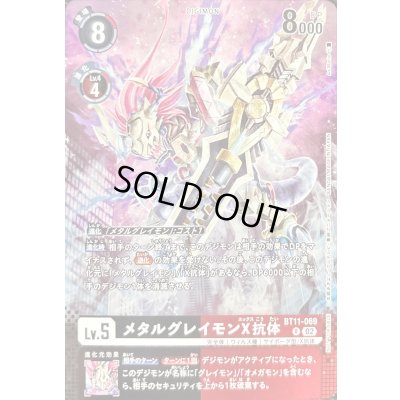 画像1: (02)(フルアート)メタルグレイモンX抗体【R】{BT11-069}《多》