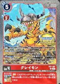 〔状態B〕(05)(WCS/illust:KIYA)グレイモン【R】{AD1-001}《赤》