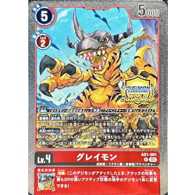 (05)(WCS/illust:KIYA)グレイモン【R】{AD1-001}《赤》
