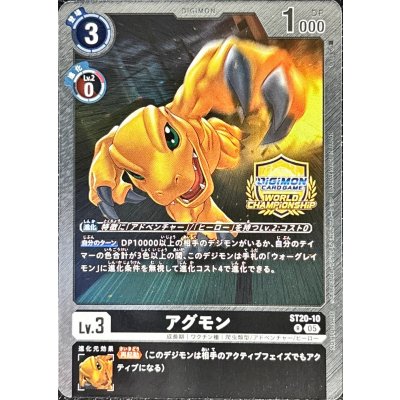 (05)(WCS/illust:tyuga)アグモン【R】{ST20-10}《黒》