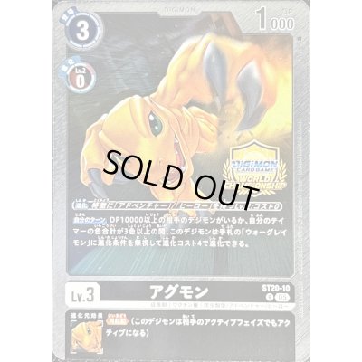 画像1: 〔状態B〕(05)(WCS/illust:tyuga)アグモン【R】{ST20-10}《黒》