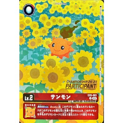 画像1: 〔状態A-〕(03)(CS26-27/PARTICIPANT/illust:IoriSunakura)サンモン【U】{EX5-001}《赤》