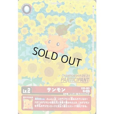 画像1: (03)(CS26-27/PARTICIPANT/illust:IoriSunakura)サンモン【U】{EX5-001}《赤》