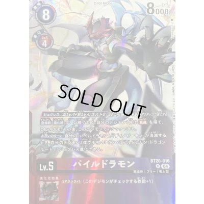 画像1: 〔状態A-〕(04)(illust:Tonamikanji)パイルドラモン【U】{BT20-016}《多》