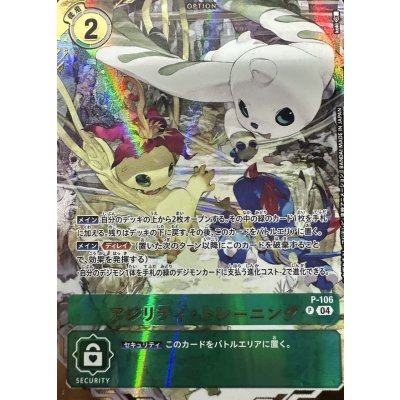 画像1: 〔状態A-〕(04)(illust:koki)アジリティ・トレーニング【P】{P-106}《緑》