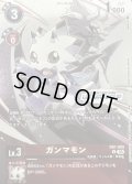 (05)(ULTIMATECUP/illust:Takase)ガンマモン【R】{RB1-005}《赤》
