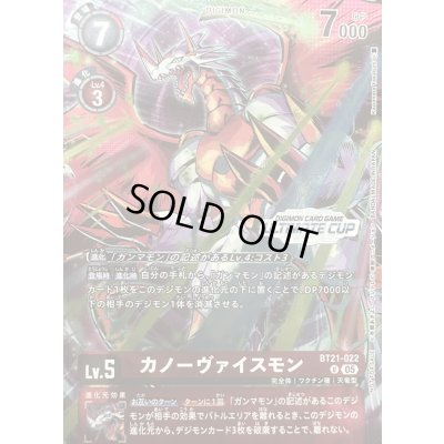 画像1: (05)(ULTIMATECUP/illust:KazumasaYasukuni)カノーヴァイスモン【U】{BT21-022}《赤》