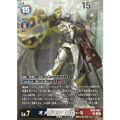 画像1: 〔状態B〕(05)(フルアート)オメガモンAlter-S【SR】{EX9-021}《多》