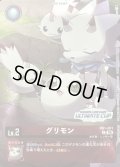 (05)(ULTIMATECUP/illust:Takase)グリモン【C】{RB1-001}《赤》