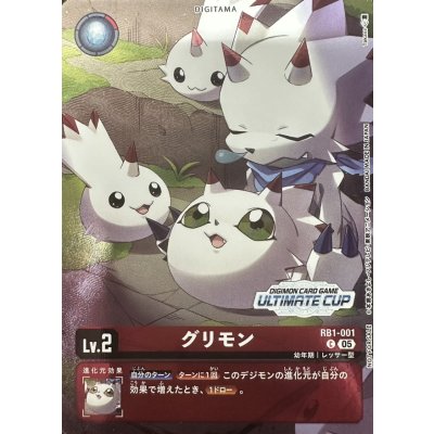 画像1: (05)(ULTIMATECUP/illust:Takase)グリモン【C】{RB1-001}《赤》