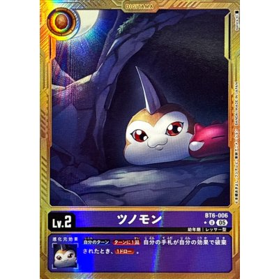 〔状態A-〕(05)(パラレル/金枠/AD1収録)ツノモン【U-P】{BT6-006}《紫》