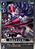 (05)(AD1収録)スカルナイトモン【R】{BT7-058}《黒》