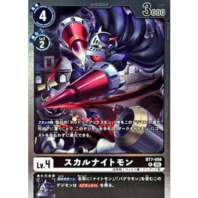 画像1: (05)(AD1収録)スカルナイトモン【R】{BT7-058}《黒》