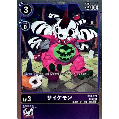 画像1: (05)(ホイル仕様/AD1収録)サイケモン【C】{BT8-071}《紫》