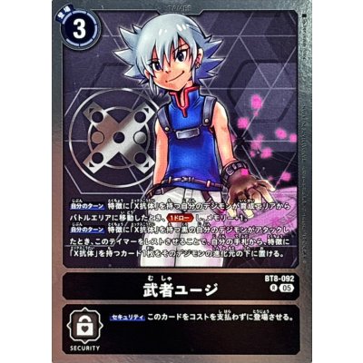 画像1: (05)(AD1収録)武者ユージ【R】{BT8-092}《黒》