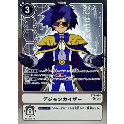 (05)(AD1収録)デジモンカイザー【R】{BT8-094}《白》