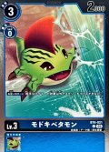 (05)(ホイル仕様/AD1収録)モドキベタモン【C】{BT6-021}《青》