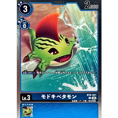 (05)(ホイル仕様/AD1収録)モドキベタモン【C】{BT6-021}《青》