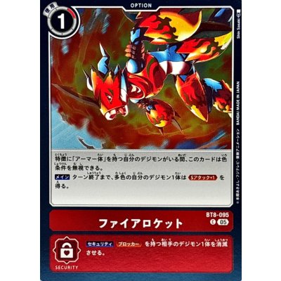 画像1: (05)(ホイル仕様/AD1収録)ファイアロケット【C】{BT8-095}《赤》