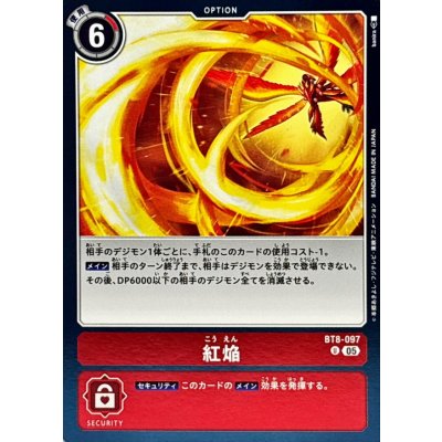 画像1: (05)(ホイル仕様/AD1収録)紅焔【U】{BT8-097}《赤》