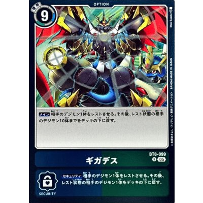 (05)(AD1収録)ギガデス【R】{BT8-099}《多》