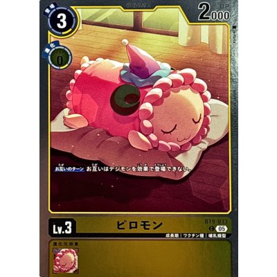 (05)(ホイル仕様/AD1収録)ピロモン【C】{BT9-033}《黄》